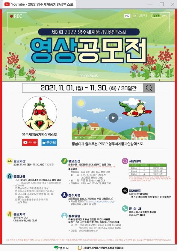 영주 3-_2022영주세계풍기인삼엑스포 영상공모전_ 홍보 포스터.jpg
