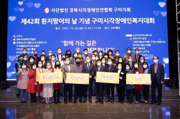 [노인장애인과] 제42회 흰지팡이의 날 기념  구미시각장애인 복지대회 개최1.jpg