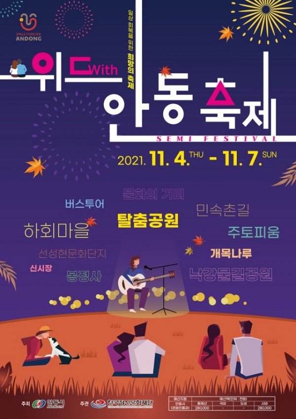 1031-1 2021 특별기획 Semi-festival, with 안동-팸플릿 (1).jpg