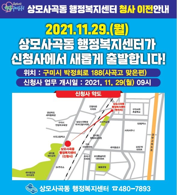 상모사곡동 신청사 이전안내 현수막.jpg