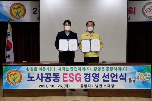 구미시설공단 보도자료(구미시설공단  노사공동 ESG경영 선언식 개최)(2021.11.01.)2.JPG