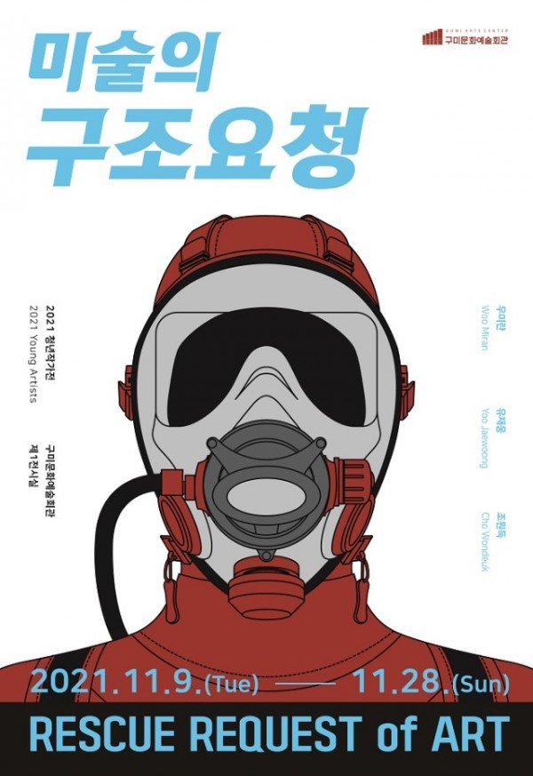 [문화예술회관] 2021 청년작가전 미술의 구조 요청 개최3.jpg