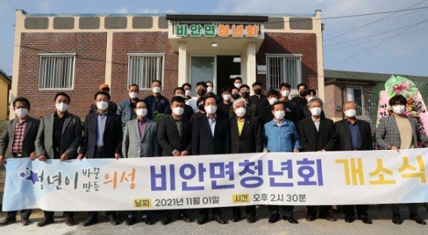 02의성군제공 청년회 개소식.jpg