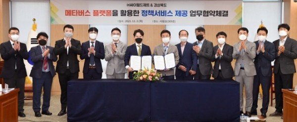 (1-2)싸이월드제트_메타버스_플랫폼을_활용한_정책서비스_제공_MOU.jpg