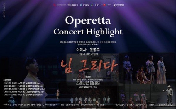 1105-2 창작 미디어 다큐 오페레타 님그리다.jpg