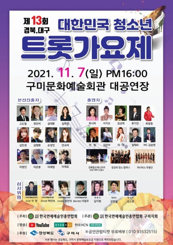 [문화예술과] 제13회 대한민국청소년트롯가요제 개최1.jpg