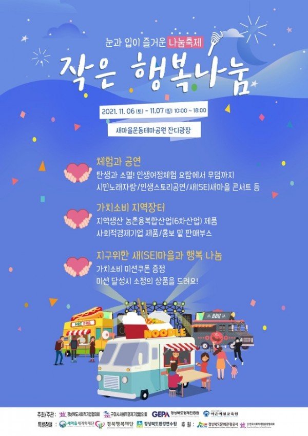 [새마을과] 새마을+  나눔+  환경+  사회적경제가 함께하는 작은행복나눔 개최1.jpg