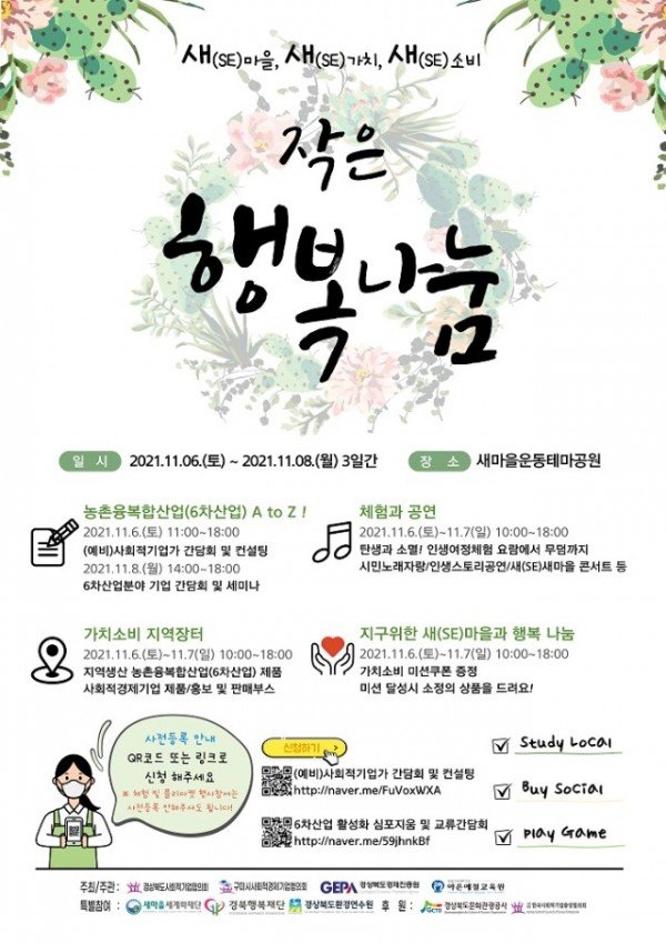 [새마을과] 새마을+  나눔+  환경+  사회적경제가 함께하는 작은행복나눔 개최3.jpg