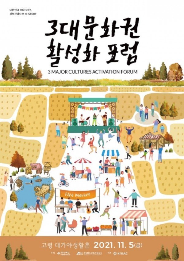 (3)_3대문화권_활성화_포럼_메인_포스터.jpeg