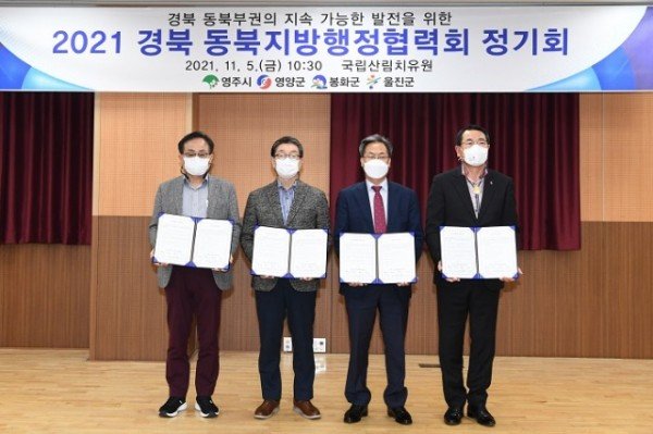 2021 경북동북지방행정협력회 공동협력합의문을 들고 기념촬영을 하고 있다..jpg