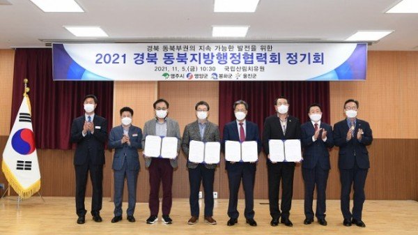 2021 경북동북지방행정협력회 정기회 단체기념촬영 (1).JPG