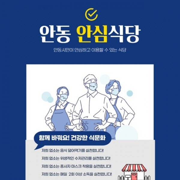 1107-3 안동시 안심식당 112곳 추가 지정.jpg