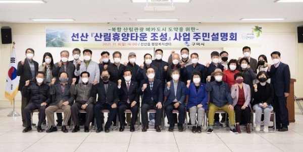 [산림과] 선산 산림휴양타운 조성사업 주민설명회 개최2.jpg