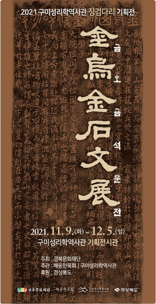[관광진흥과] 금오금석문 전.jpg