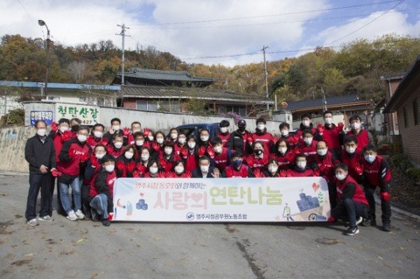 영주 6-사랑의 연탄나눔 봉사 단체사진.jpg