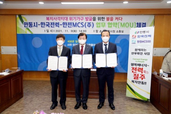 1110_안동시-한국전력-한전MCS(주)_업무_협약_체결.JPG