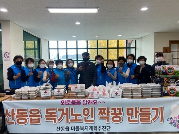 [산동읍] 산동읍 독거노인 짝꿍 만들기 사업 실시2.jpg