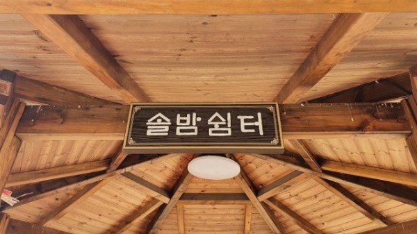 1112-2 서후면 마을쉼터 정자에 현판 만들어 달아 (5).jpg