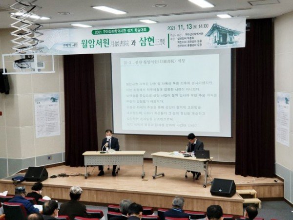 [관광진흥과]구미성리학역사관 월암서원 학술대회 개최4.jpg
