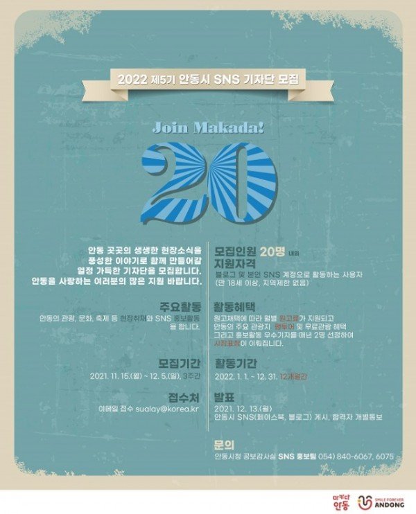 1115_안동시_2022년_제5기_SNS_기자단_모집-공고_포스터.jpg