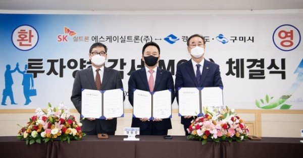 [기업지원과]_SK실트론 투자양해각서 체결3.jpg