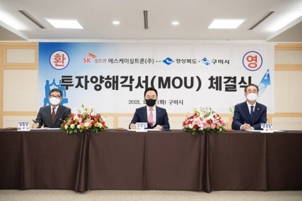 [기업지원과]_SK실트론 투자양해각서 체결2.jpg