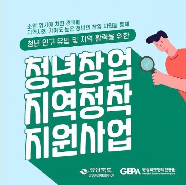 청년창업지역정착지원사업 포스터.jpg