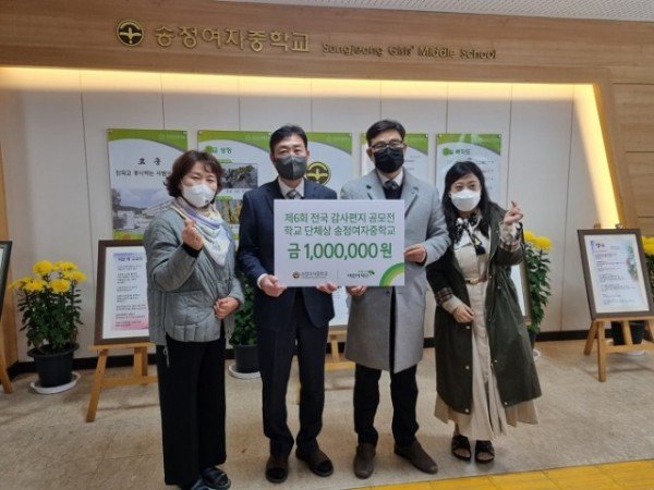 [송정여중]-제6회_전국_감사편지쓰기_공모전_학교단체상_수상_보도자료_사진_1.jpg