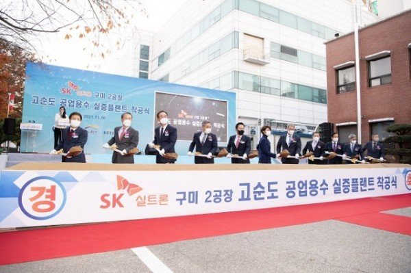 [기업지원과]SK실트론 구미2공장 내 실증플랜트 착공4.jpg