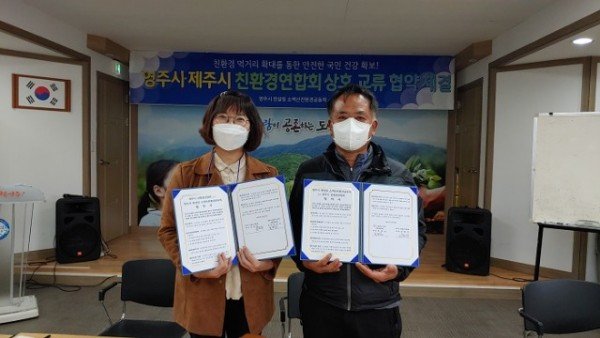 영주시, 제주시 친환경연합회 상호 교유 협약 체결식(사진 왼쪽부터 영주시한살림소백산공동체 문효선 회장, 제주시친환경연합회 강철석 회장).JPG
