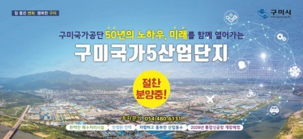 구미국가5산업단지.jpg