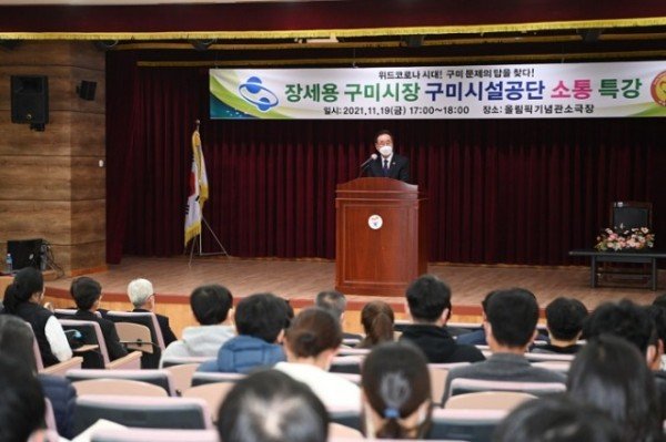[기획예산담당관] 구미시설공단 시장님 특강3.jpg