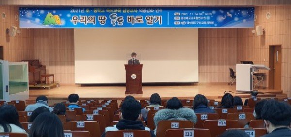 [교육지원과]-2021 독도교육 담당교사 역량강화 연수 실시 보도자료 사진 1 (1).jpg