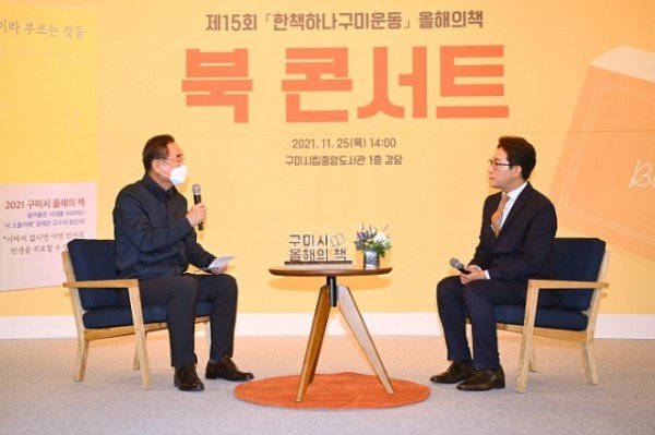 [시립중앙도서관]제15회 「한책하나구미운동」 올해의 책 북 콘서트 개최)2.jpg