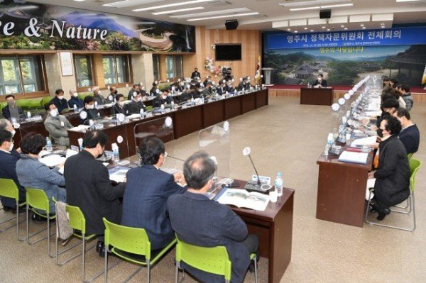 영주 2-영주시 정책자문위원회 전체회의.JPG