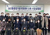 [농촌지원과]농산물종합가공지원센터 신축 사업설명회 개최2.jpg