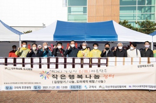 [도시재생과]선주원남동 도시재생뉴딜 작은행복나눔 장터 개최2.jpg