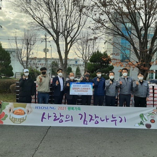 [복지정책과]효성티앤씨(주)  효성화학(주) 구미공장 김장김치로 전하는 따뜻한 이웃 사랑3.jpg