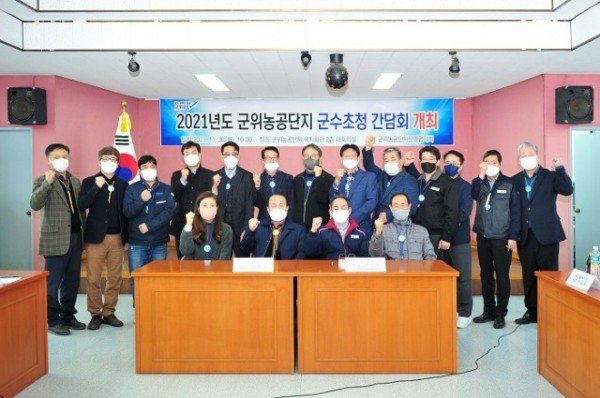 211130_군위농공단지 군수초청 간담회 개최_경제과 (1).jpg