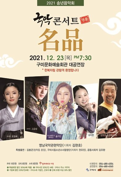 [문화예술회관]2021 송년음악회명품국악콘서트3.jpg