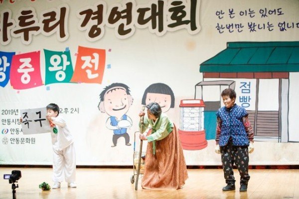 1202-3 제11회 안동사투리경연대회 (2)-2019년 대회 사진.jpg