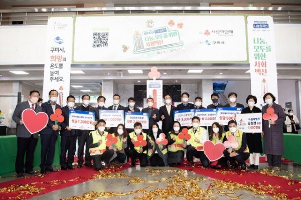 「희망2022나눔캠페인」출범 및 사랑의 온도탑 제막식 개최2.jpg