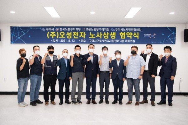 5)[노동복지과] 오성전자 노사상생협약식(20210812).jpg