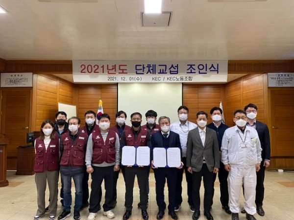 [노동복지과] KEC 노사상생을 위한 2021년 입금 및 단체협약 체결3.jpeg