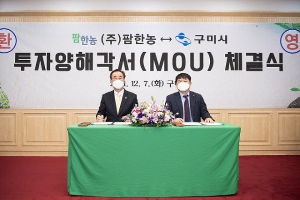 기업지원과_(주)팜한농_투자양해각서(MOU)_체결6.jpg