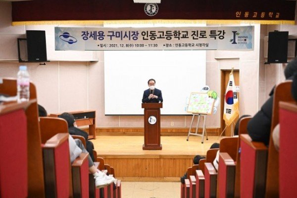 [기획예산담당관] 인동고등학교 시장님 특강4.jpg