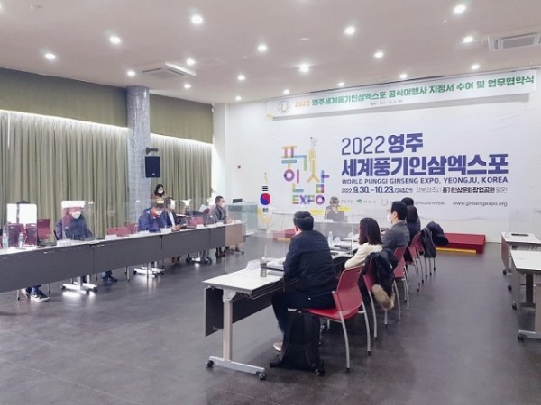 영주 2-2022 영주세계풍기인삼엑스포 공식여행사 지정서 수여 및 업무협약식(2).JPG
