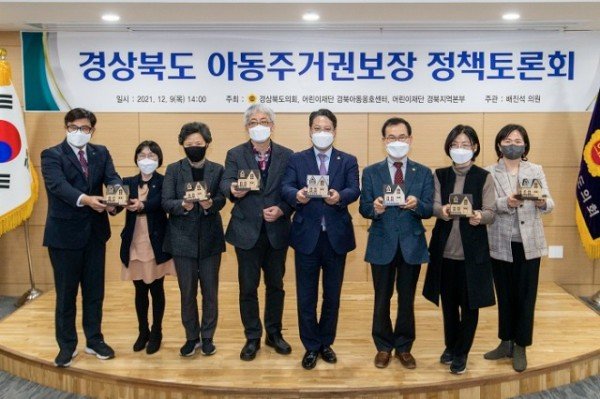 2021.12.09 경상북도 아동주거권보장 정책토론회(보도).jpg