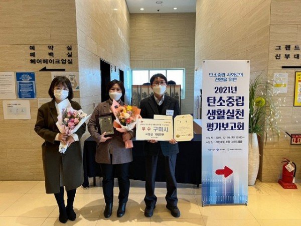 [환경정책과]구미시 2021년 탄소중립 생활실천 평가대회 우수상 수상3.JPG