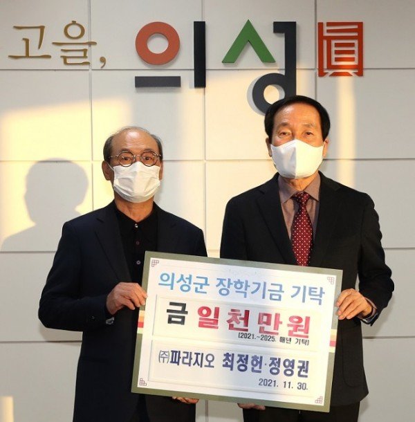 01의성군제공 파라지오 장학금 기탁.jpg